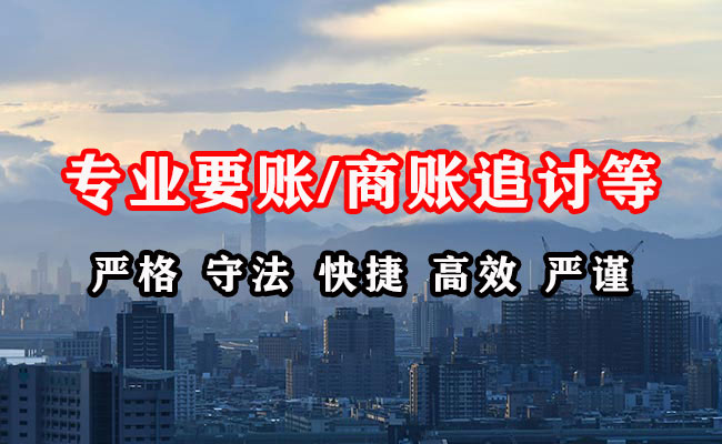 深圳讨账公司